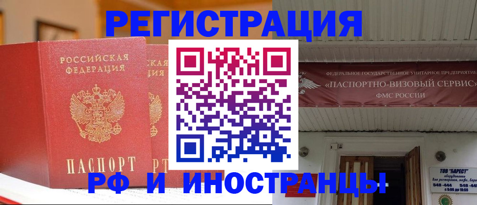 прописка штамп в Холмске